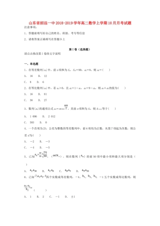 山东省招远一中 高二数学上学期10月月考试卷