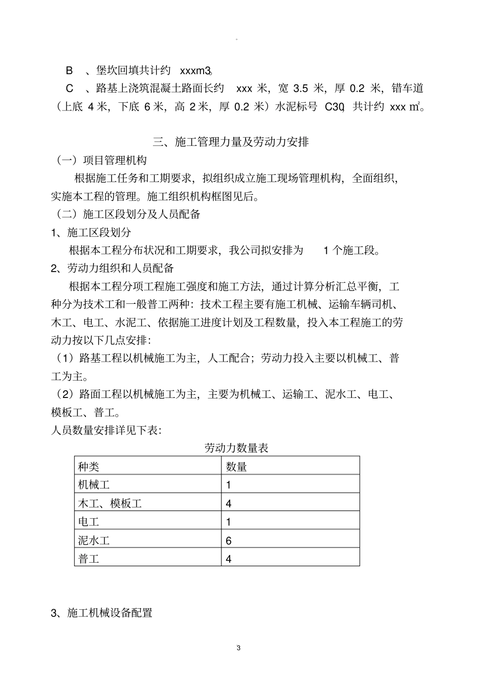 乡村水泥路施工组织设计模版_第3页