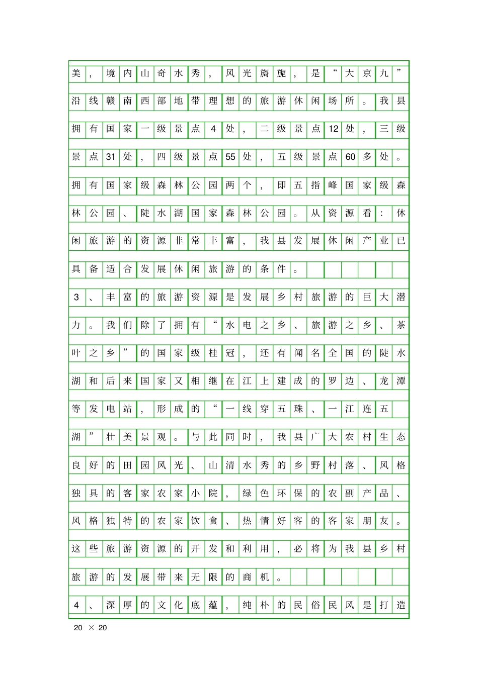 乡村旅游调研报告精品工作报告_第3页