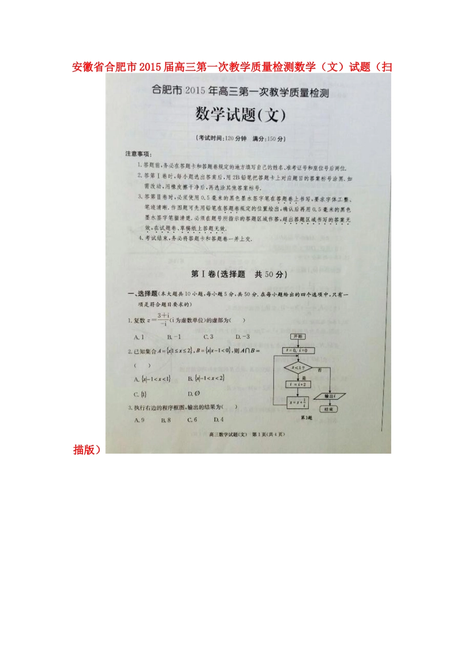 安徽省合肥市高三数学第一次教学质量检测试卷 文试卷_第1页