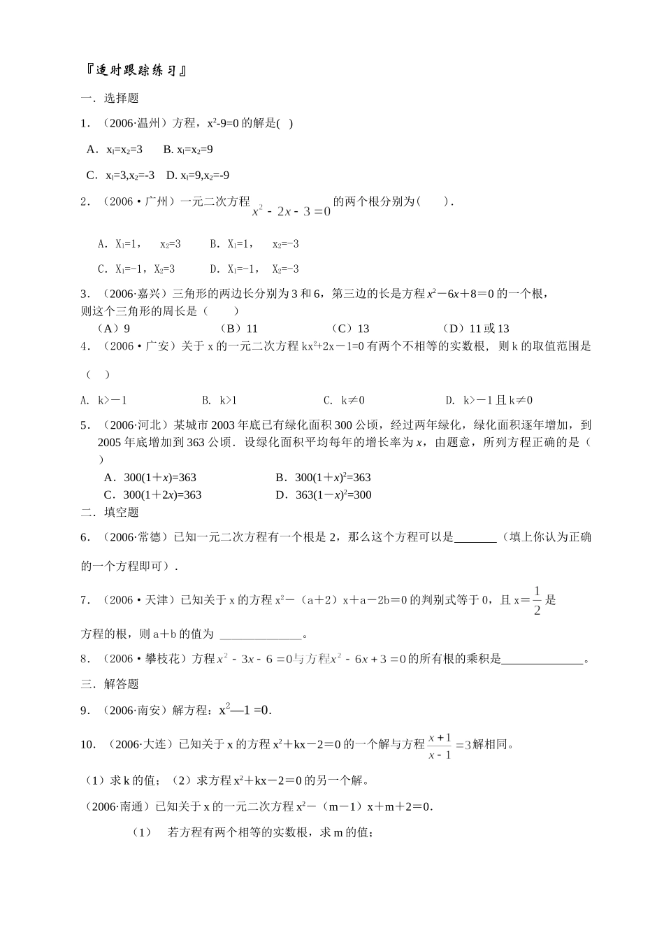 北师九上第二章一元二次方程试卷_第2页