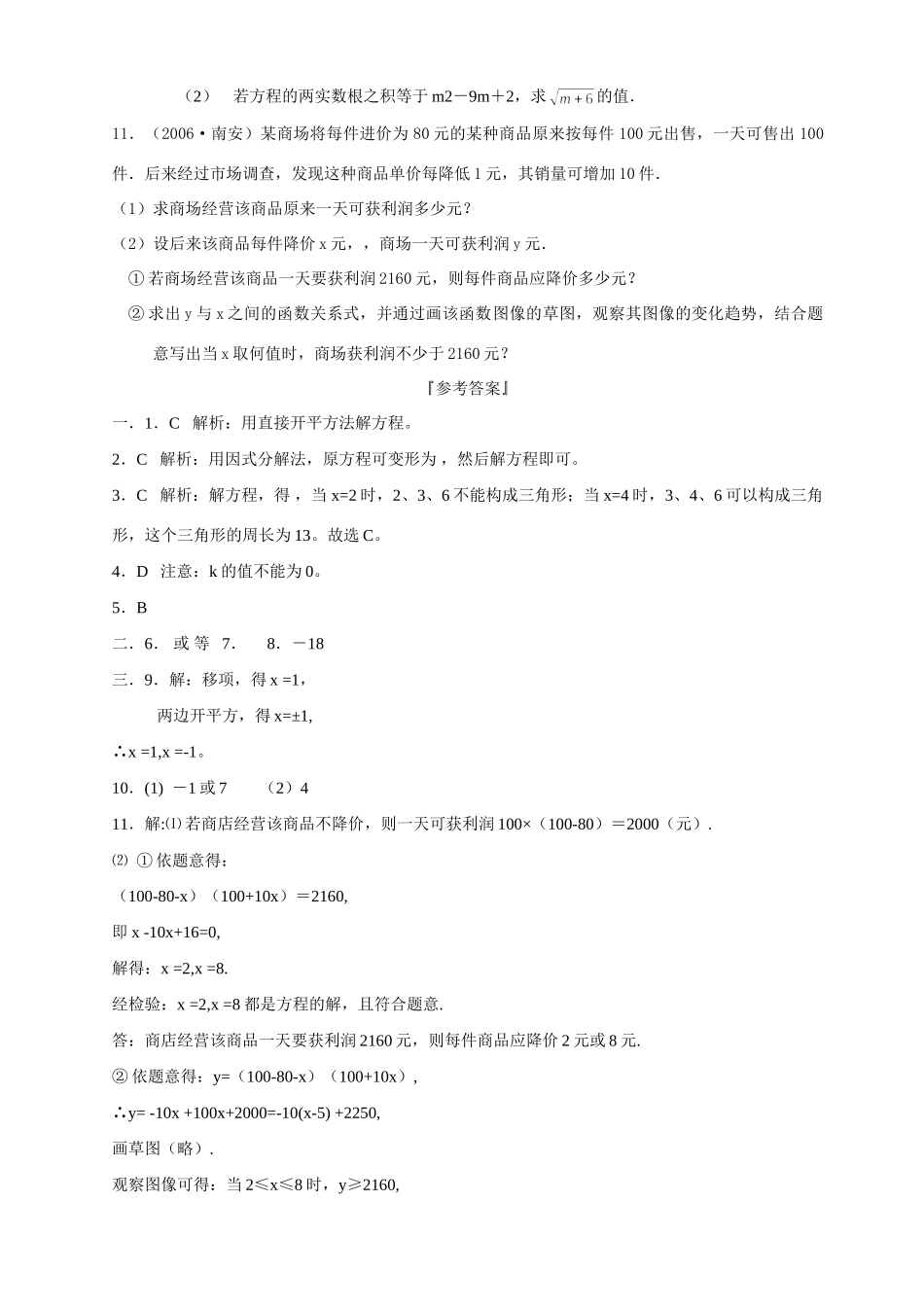 北师九上第二章一元二次方程试卷_第3页