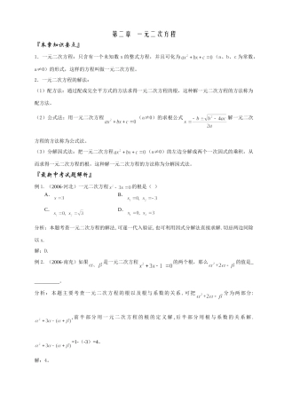 北师九上第二章一元二次方程试卷