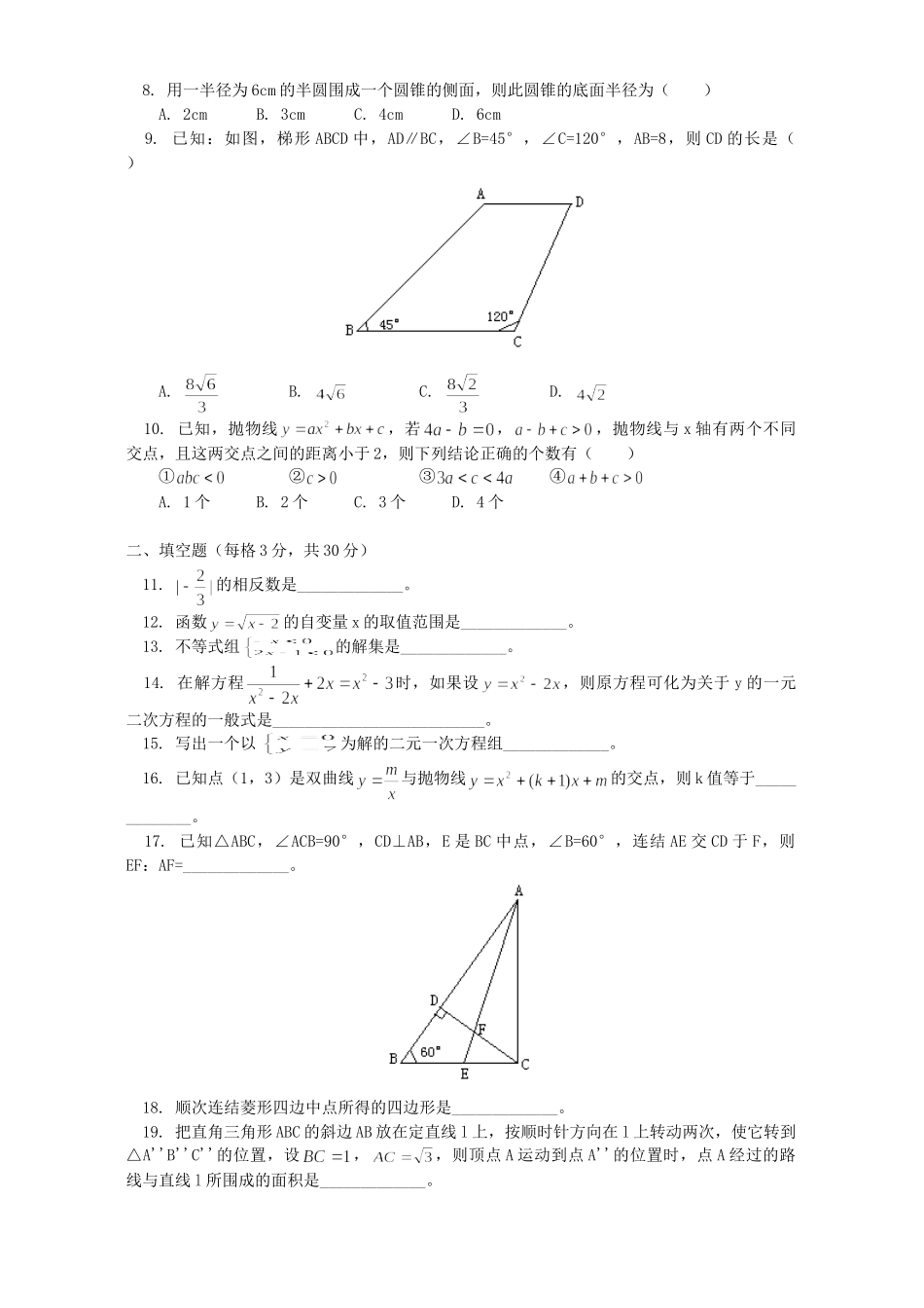 初三数学月考试卷 浙江版 试题_第2页