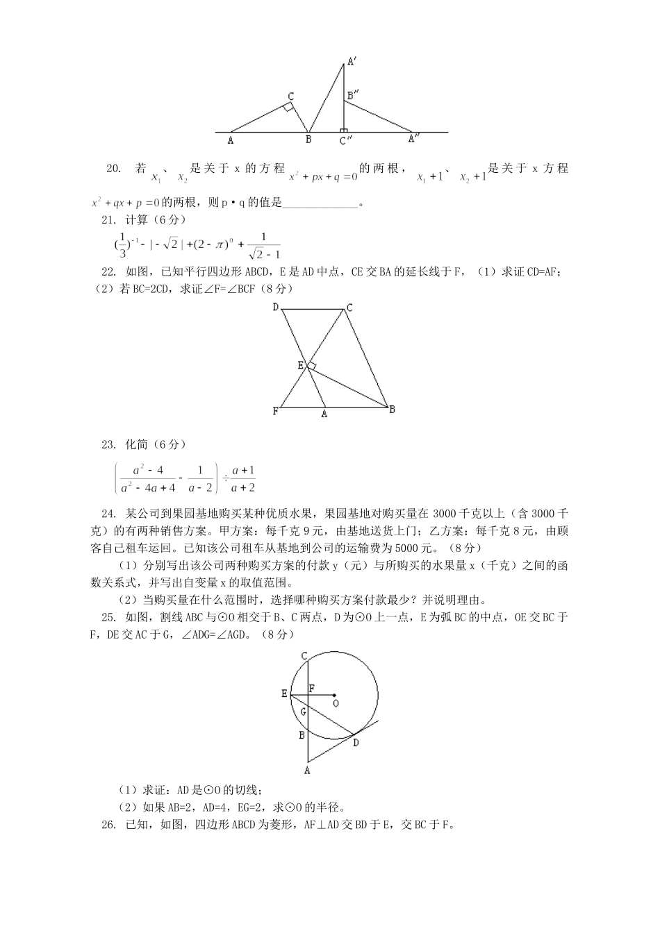 初三数学月考试卷 浙江版 试题_第3页