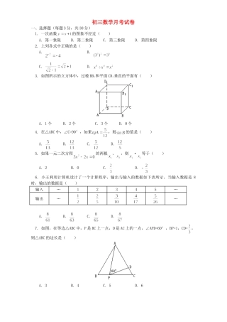 初三数学月考试卷 浙江版 试题