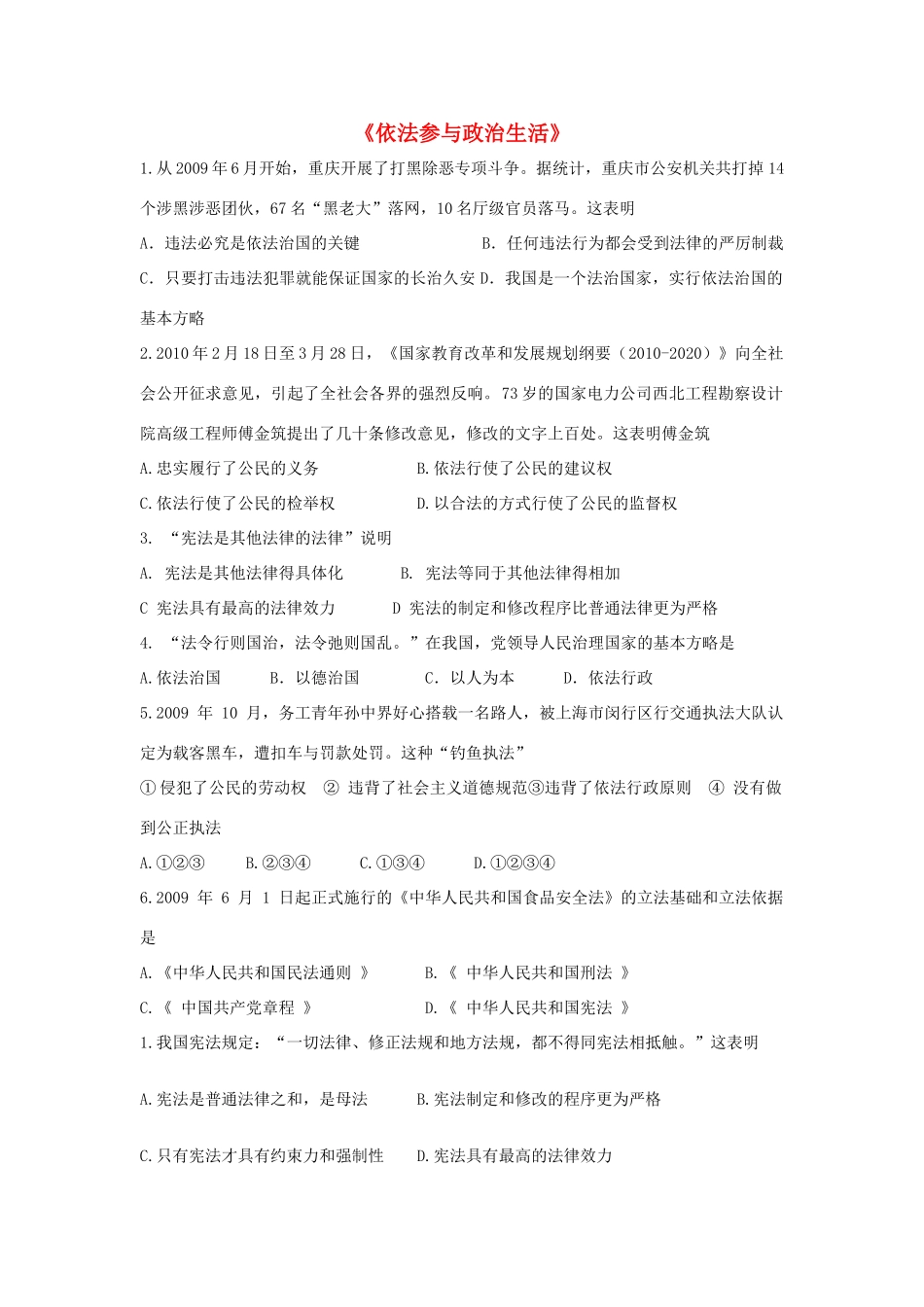 九年级政治全册 第六课 第三框 依法参与政治生活习题1 新人教版试卷_第1页