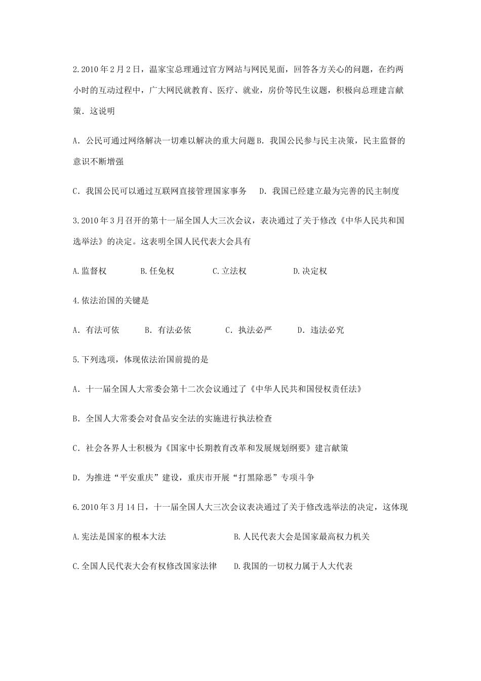 九年级政治全册 第六课 第三框 依法参与政治生活习题1 新人教版试卷_第2页