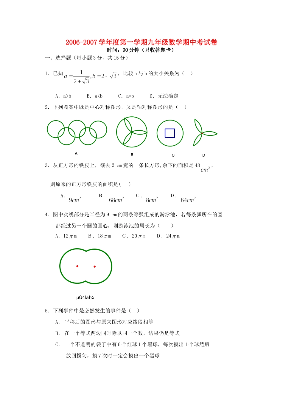 九年级数学期中考试卷[无附参考答案]新课标 人教版试卷_第1页