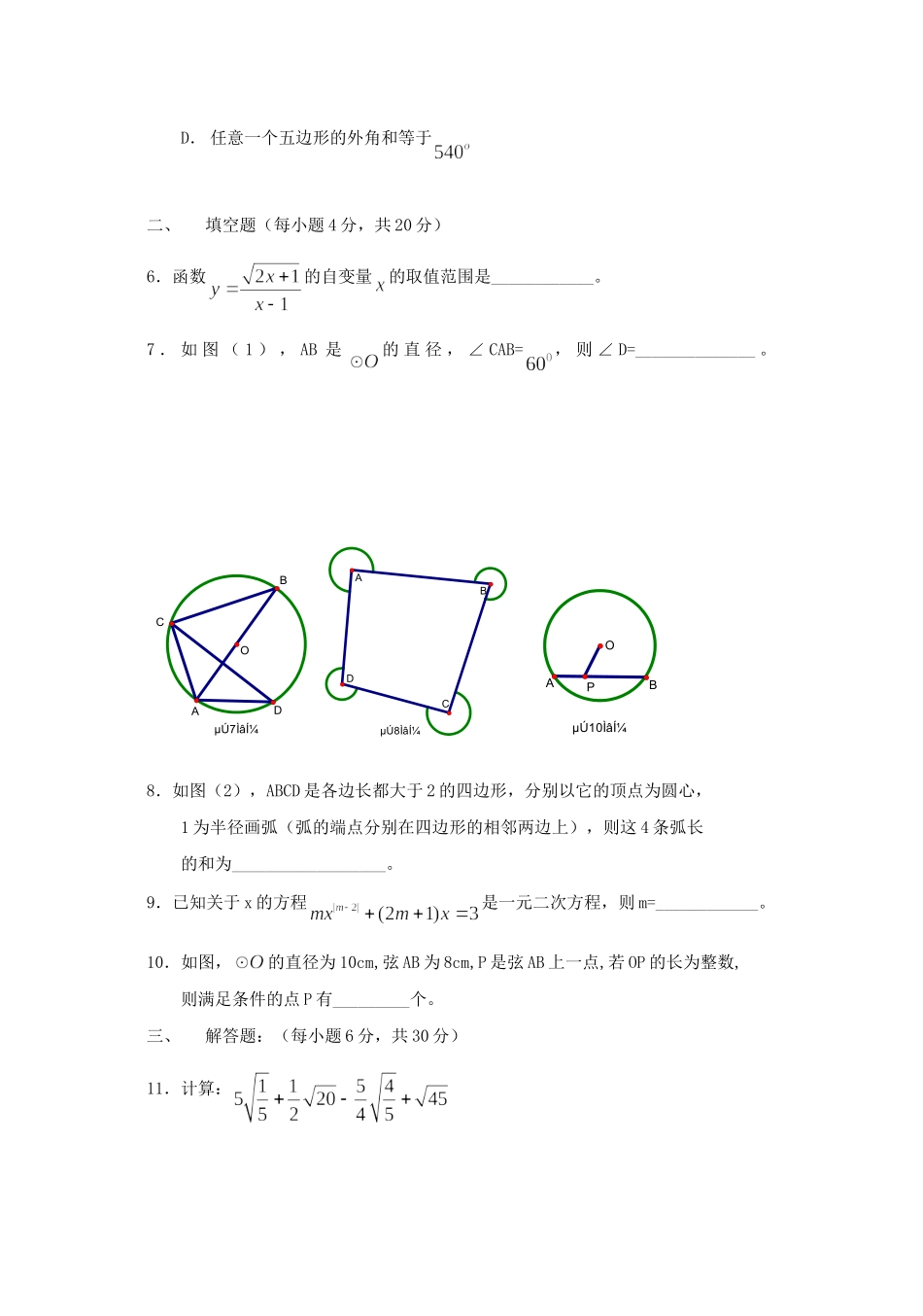 九年级数学期中考试卷[无附参考答案]新课标 人教版试卷_第2页