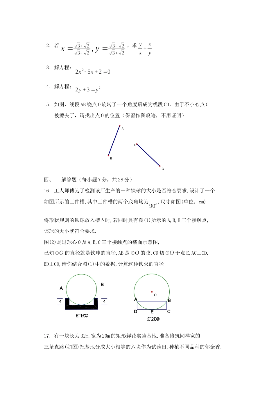 九年级数学期中考试卷[无附参考答案]新课标 人教版试卷_第3页