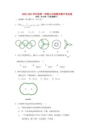九年级数学期中考试卷[无附参考答案]新课标 人教版试卷
