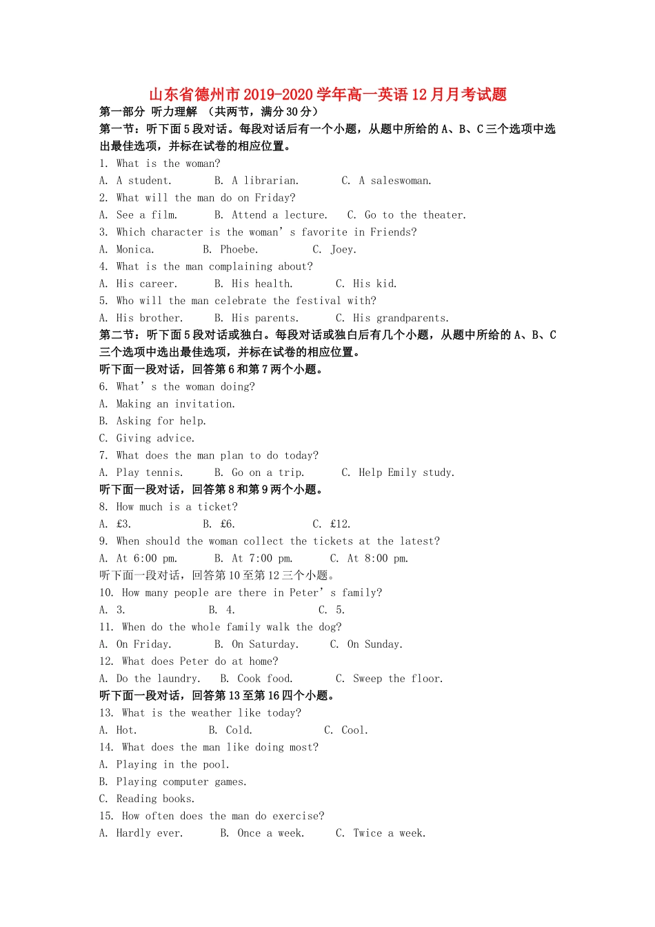 山东省德州市高一英语12月月考试卷_第1页