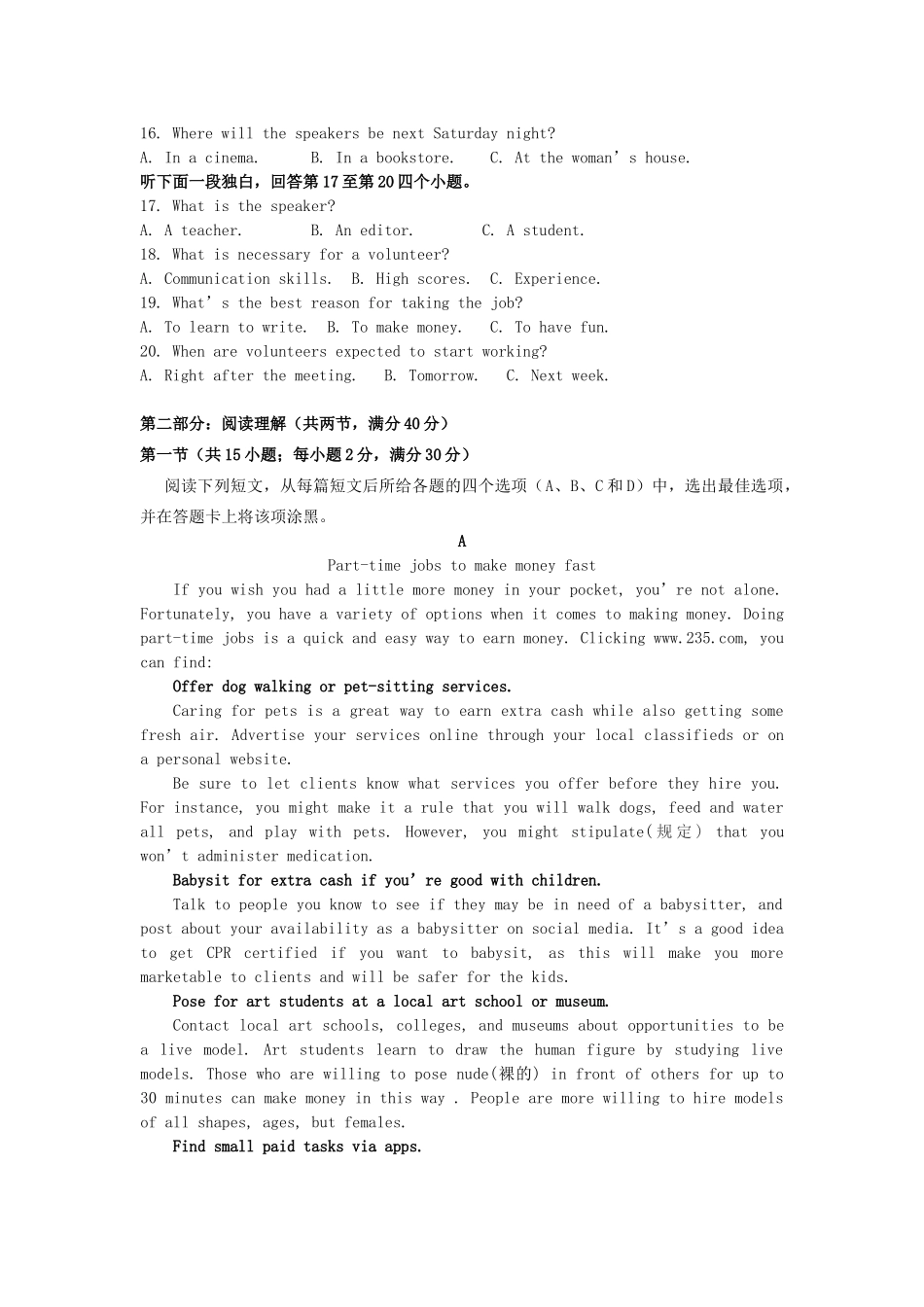 山东省德州市高一英语12月月考试卷_第2页