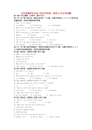 山东省德州市高一英语12月月考试卷