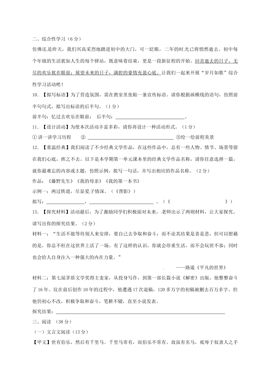 八年级语文下学期第一次质量检测试题(无答案) 新人教版 试题_第2页