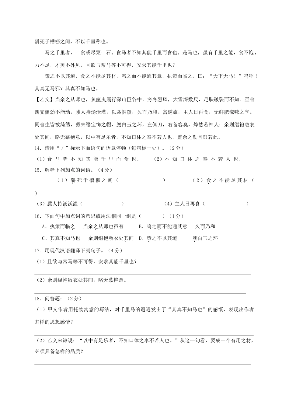八年级语文下学期第一次质量检测试题(无答案) 新人教版 试题_第3页