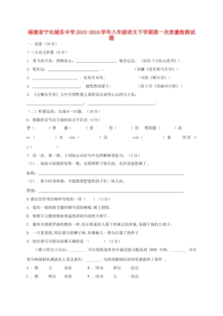 八年级语文下学期第一次质量检测试题(无答案) 新人教版 试题