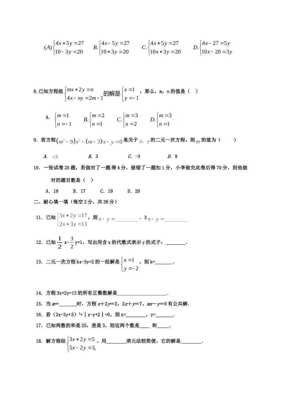 山东省武城县四女寺镇七年级数学下学期第三次月考试卷 新人教版试卷_第2页