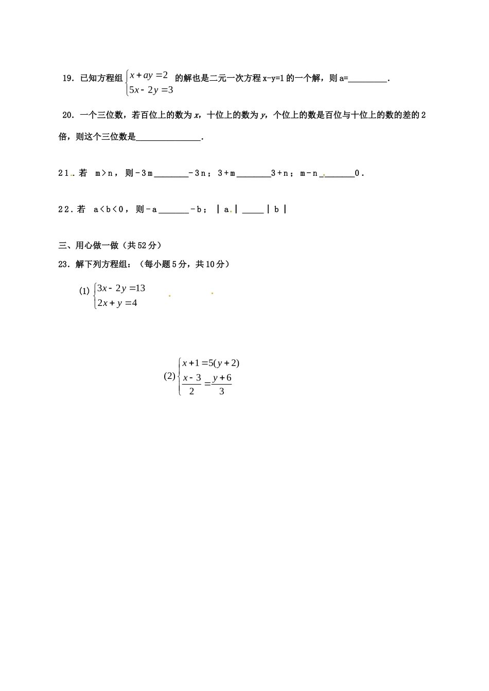 山东省武城县四女寺镇七年级数学下学期第三次月考试卷 新人教版试卷_第3页