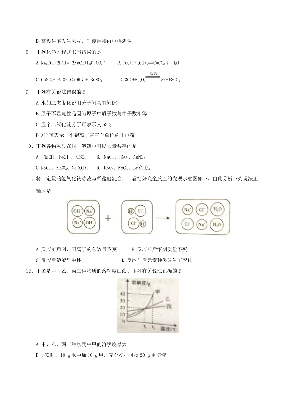 四川省内江市中考化学真题试卷试卷_第2页