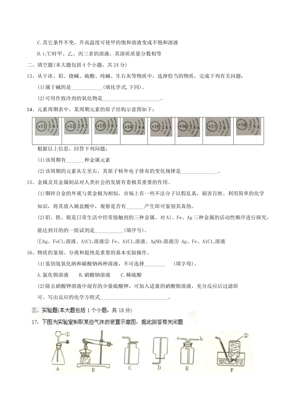 四川省内江市中考化学真题试卷试卷_第3页