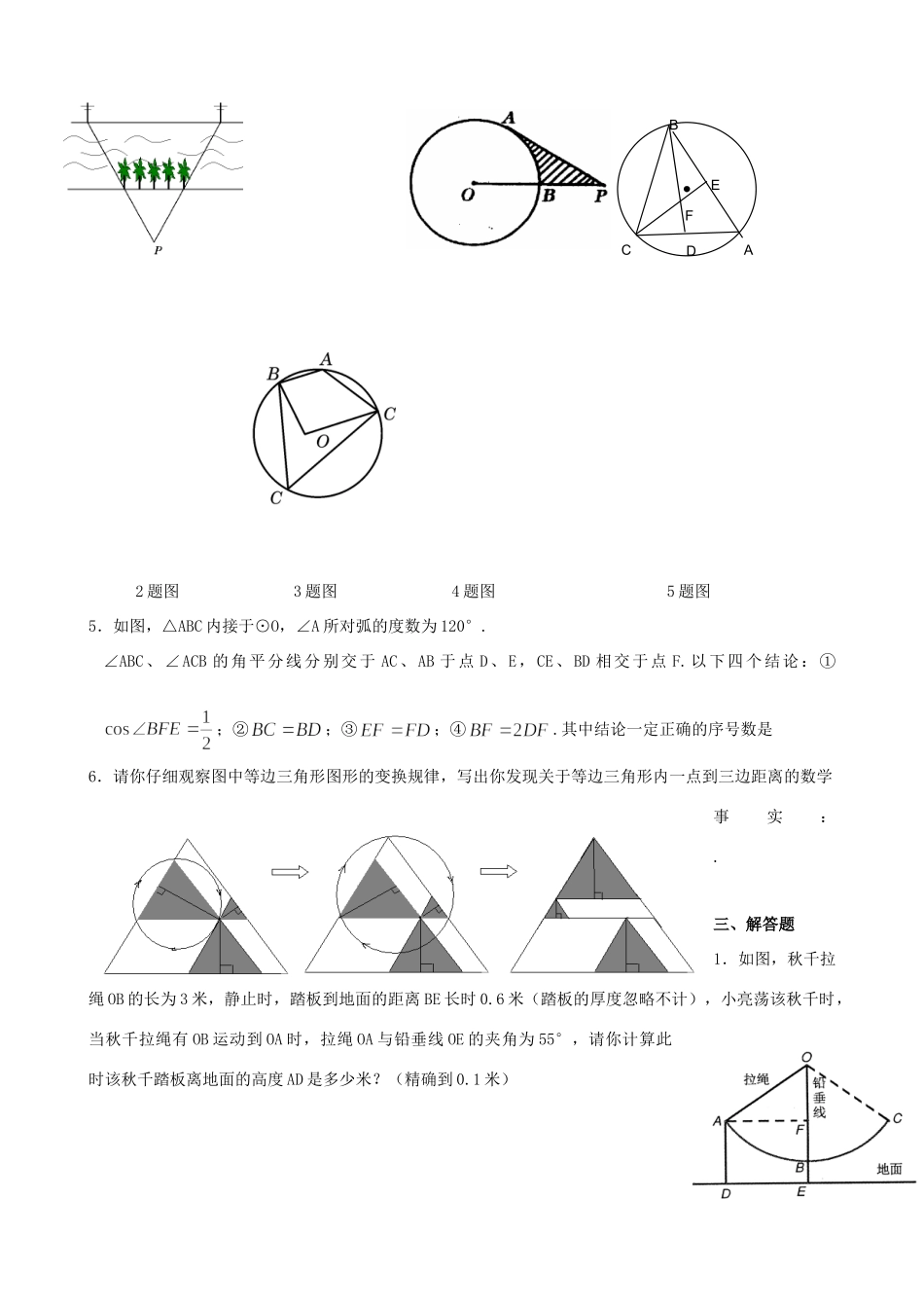 九年级数学寒假作业试卷(10) 新人教版试卷_第2页