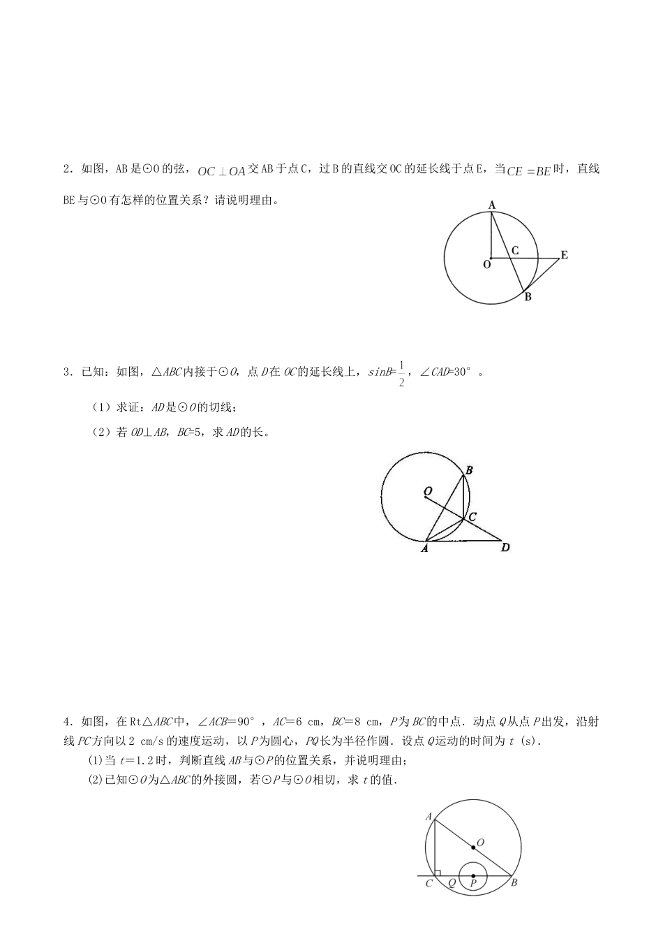 九年级数学寒假作业试卷(10) 新人教版试卷_第3页