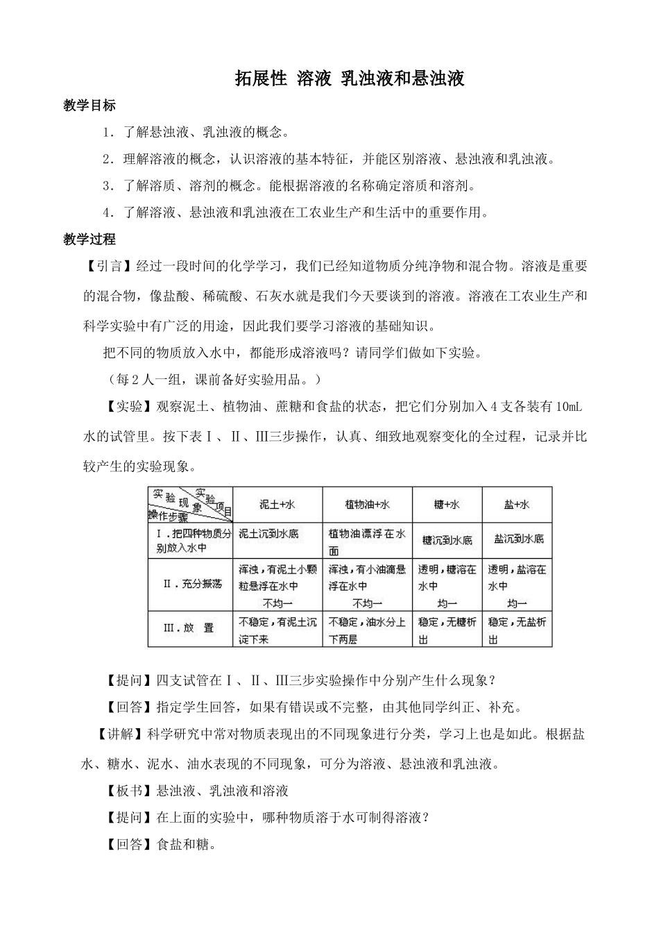 九年级化学下册拓展性 溶液 乳浊液和悬浊液新人教版试卷_第1页