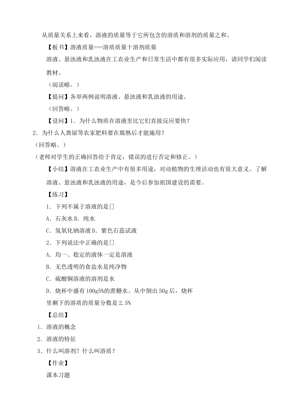 九年级化学下册拓展性 溶液 乳浊液和悬浊液新人教版试卷_第3页