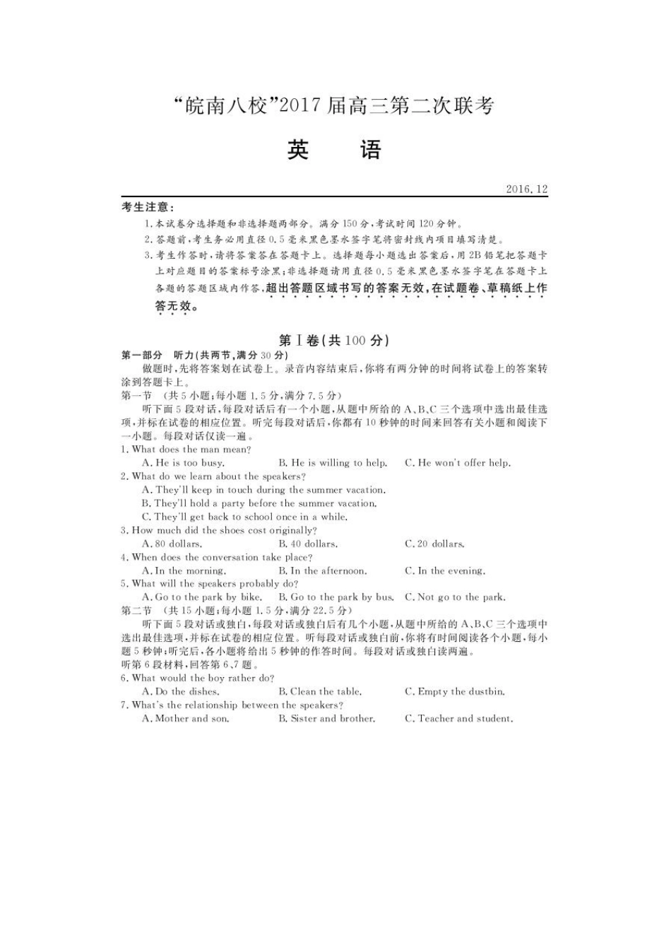 安徽省 皖南八校 高三英语第二次联考(12月)试卷(PDF)试卷_第1页