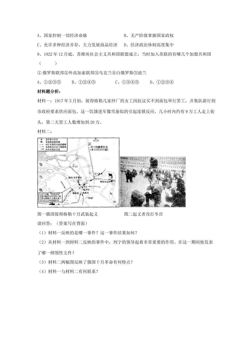 九年级历史下册 第三单元 第9课(列宁领导的社会主义革命与建设)习题2 华东师大版试卷_第2页