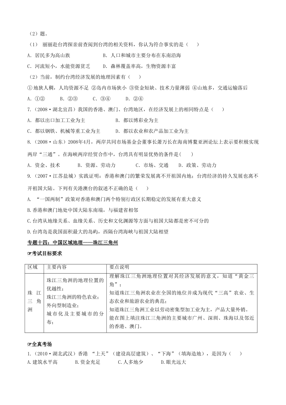 四川泸州外国语级八年级地理下学期结业考试资料 专题十三 中国区域地理—台湾试卷_第2页