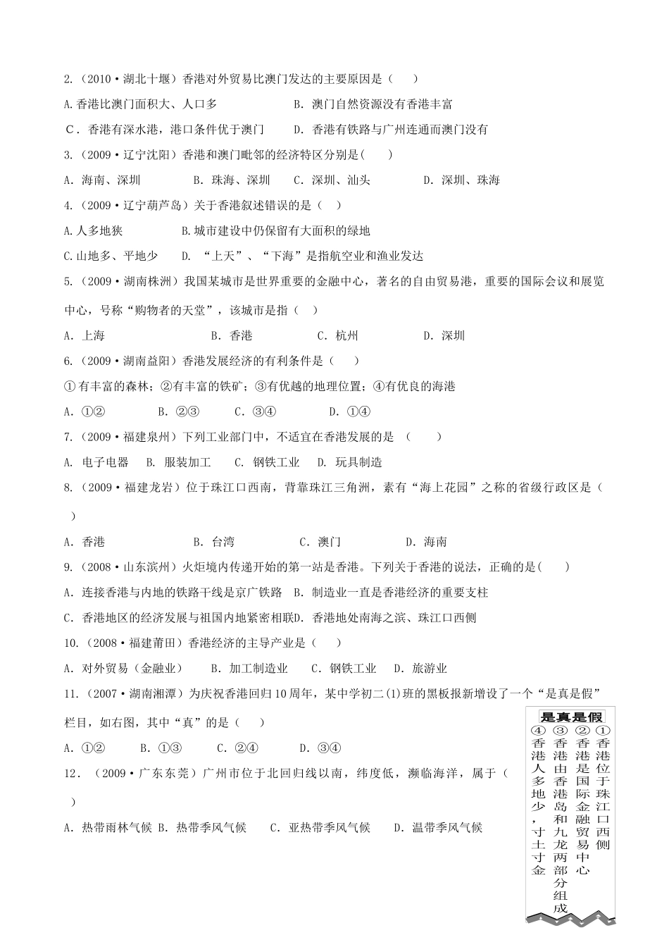 四川泸州外国语级八年级地理下学期结业考试资料 专题十三 中国区域地理—台湾试卷_第3页