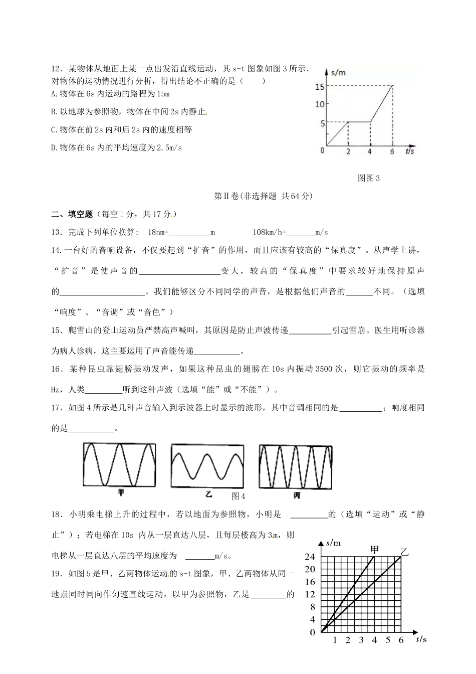 四川省雅安市 八年级物理上学期第一次月考试卷 新人教版试卷_第3页
