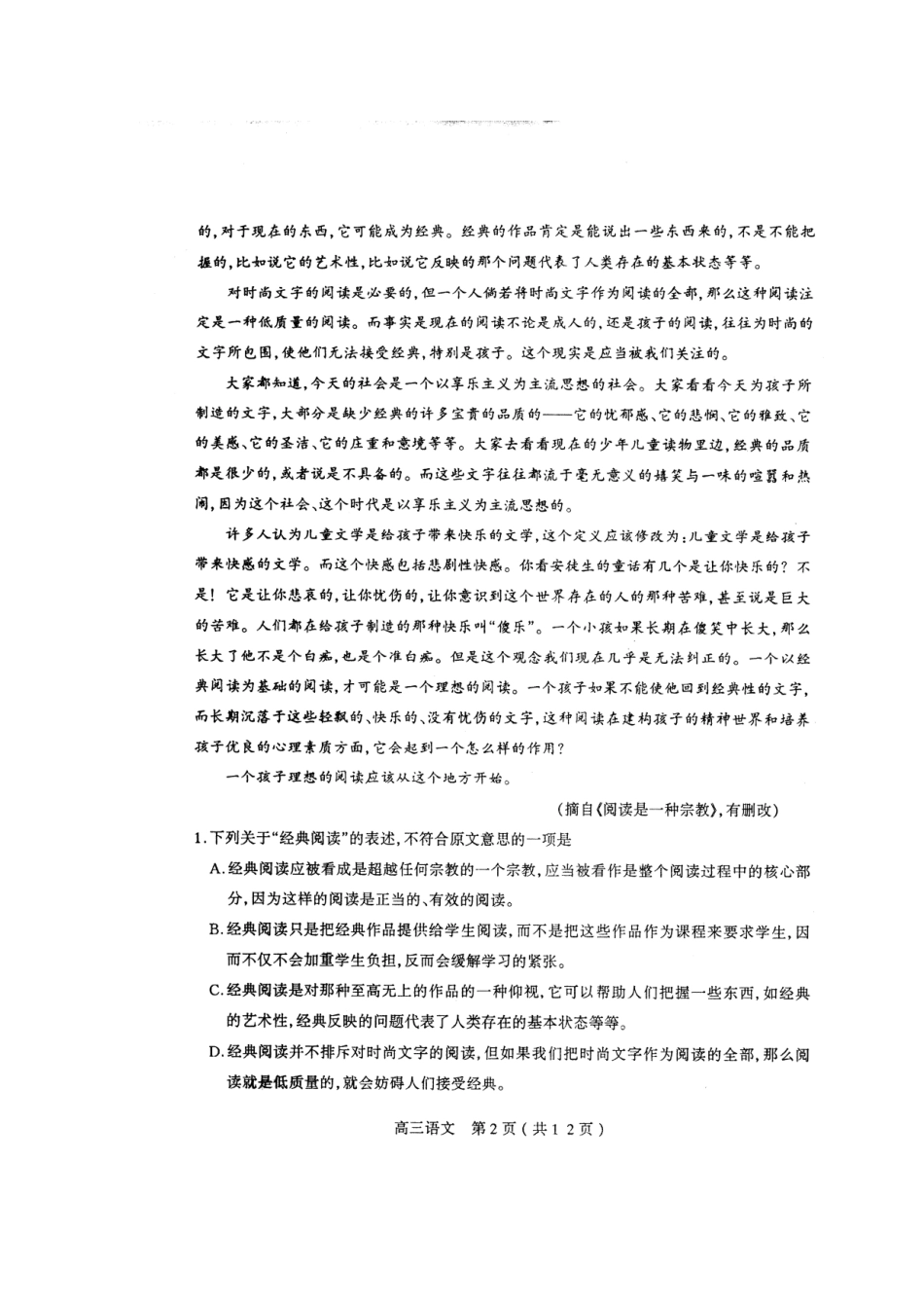 山西省太原市高三语文第二学段测评试卷(扫描版，无答案)新人教版试卷_第2页