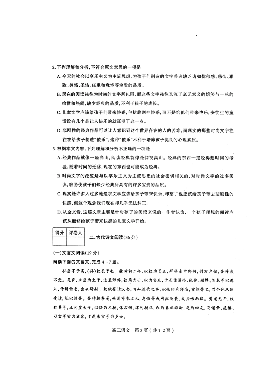 山西省太原市高三语文第二学段测评试卷(扫描版，无答案)新人教版试卷_第3页