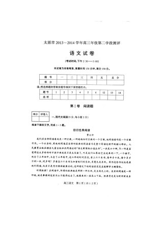 山西省太原市高三语文第二学段测评试卷(扫描版，无答案)新人教版试卷