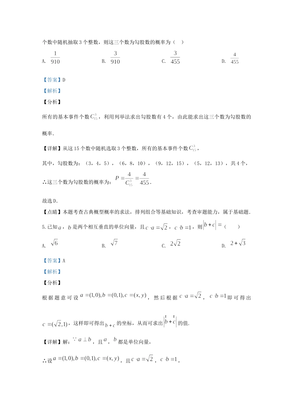 山东省潍坊市临朐县高三数学综合模拟考试试卷(一)试卷_第3页