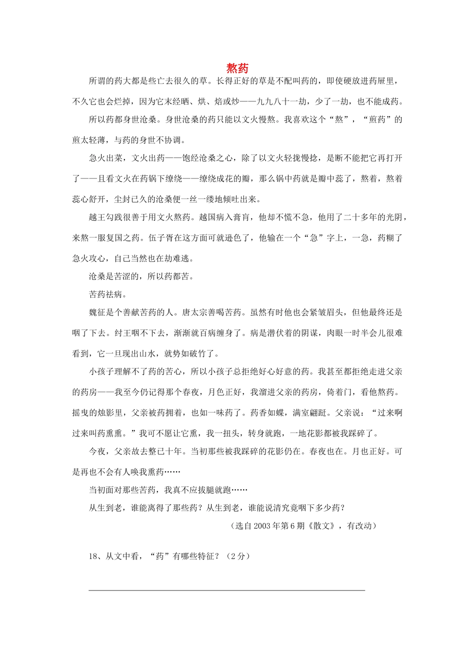 安徽省高考语文 考前40天阅读题过关检测(2)熬药试卷_第1页
