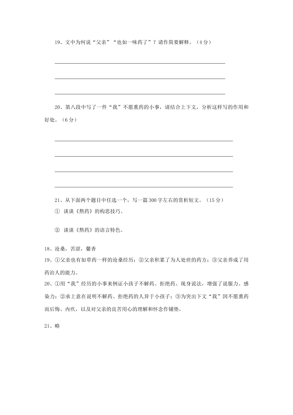 安徽省高考语文 考前40天阅读题过关检测(2)熬药试卷_第2页