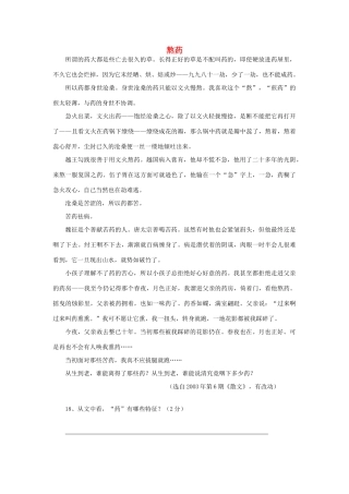 安徽省高考语文 考前40天阅读题过关检测(2)熬药试卷