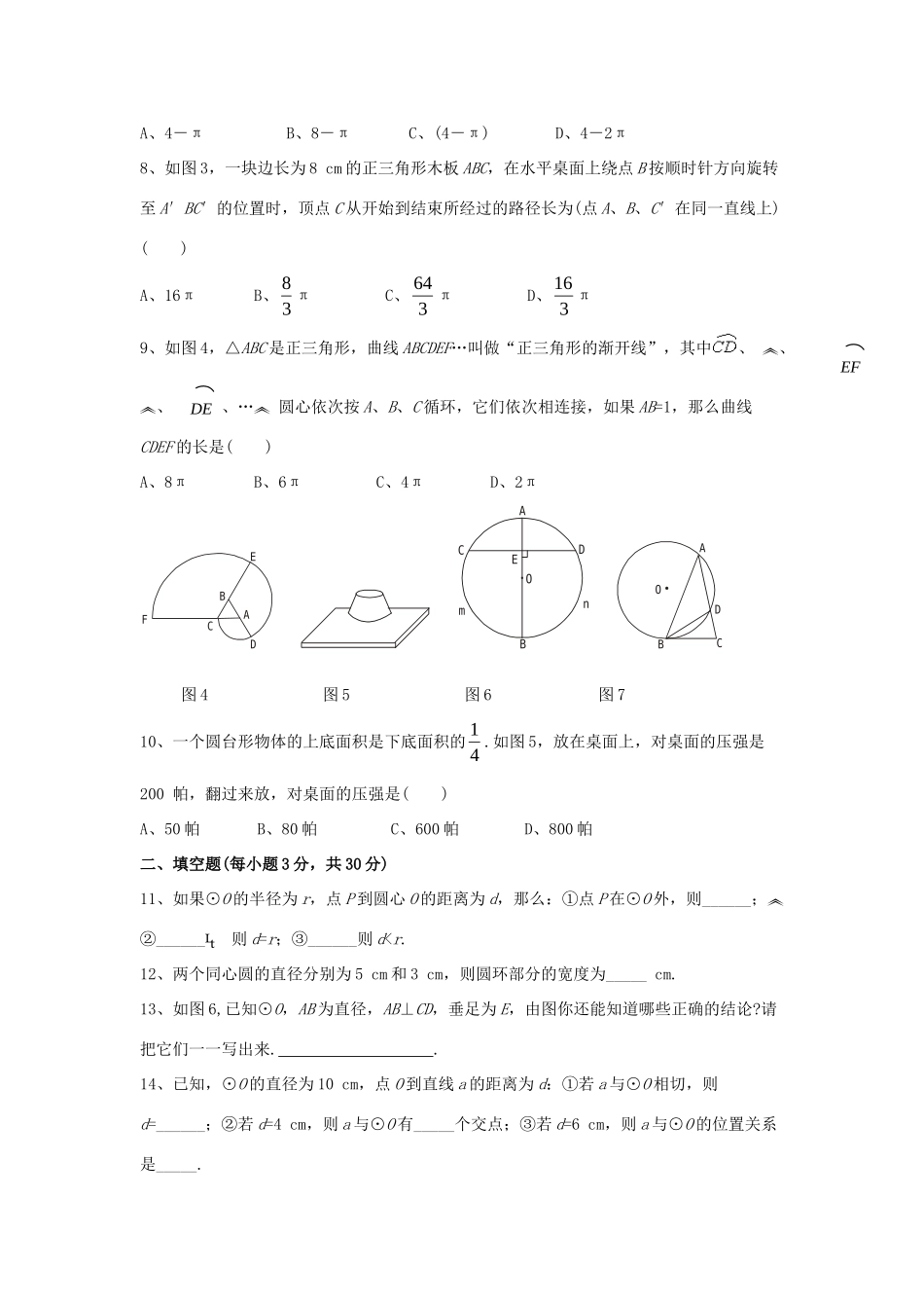 九年级数学下册 第27章(圆)单元综合测试3 (新版)华东师大版试卷_第2页