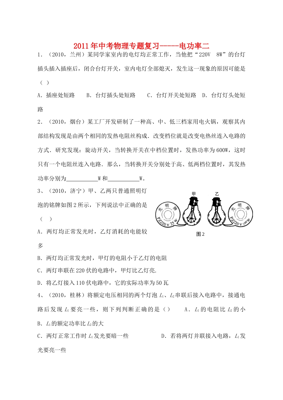 中考物理电功率专题复习试卷_第1页