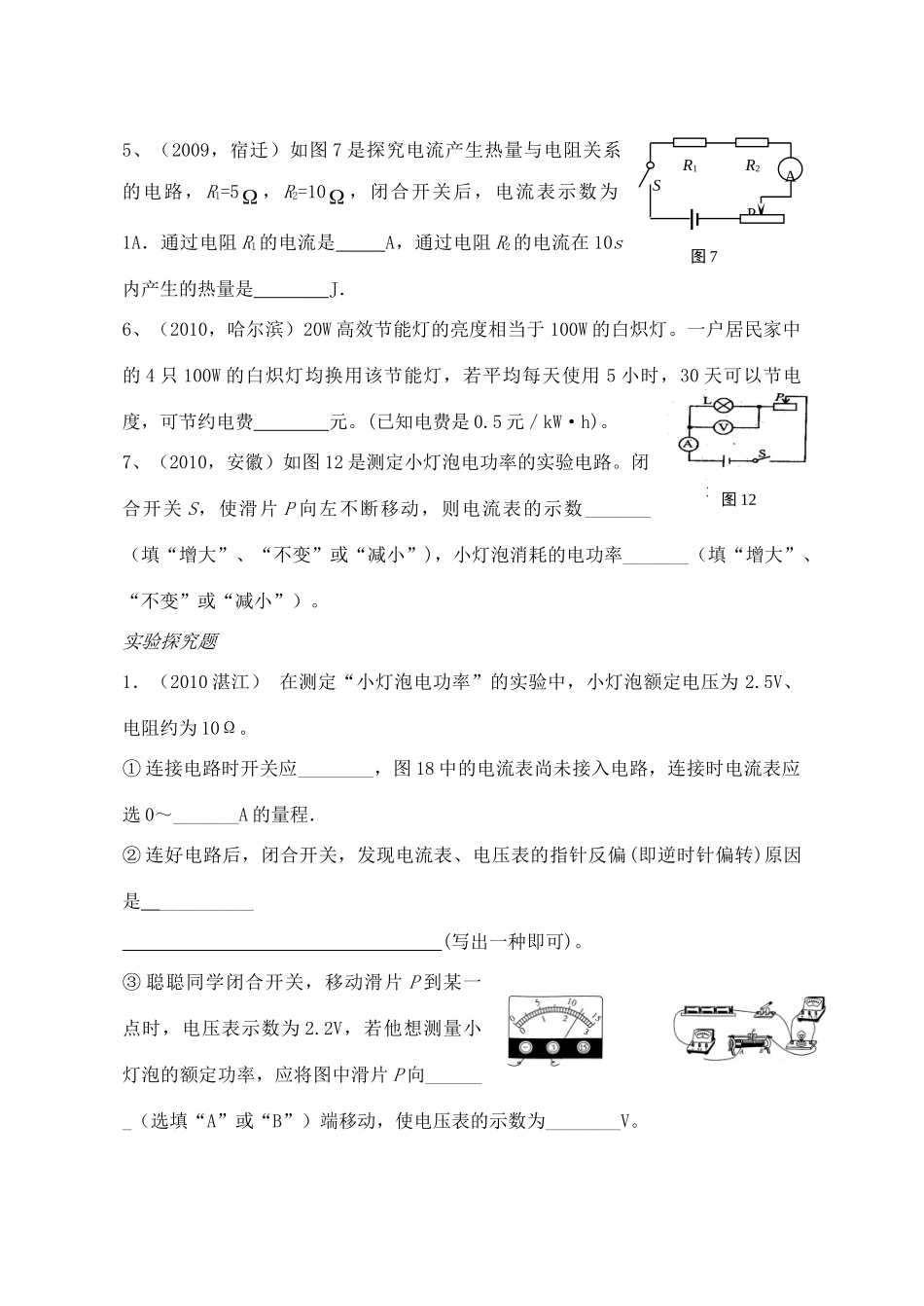 中考物理电功率专题复习试卷_第2页