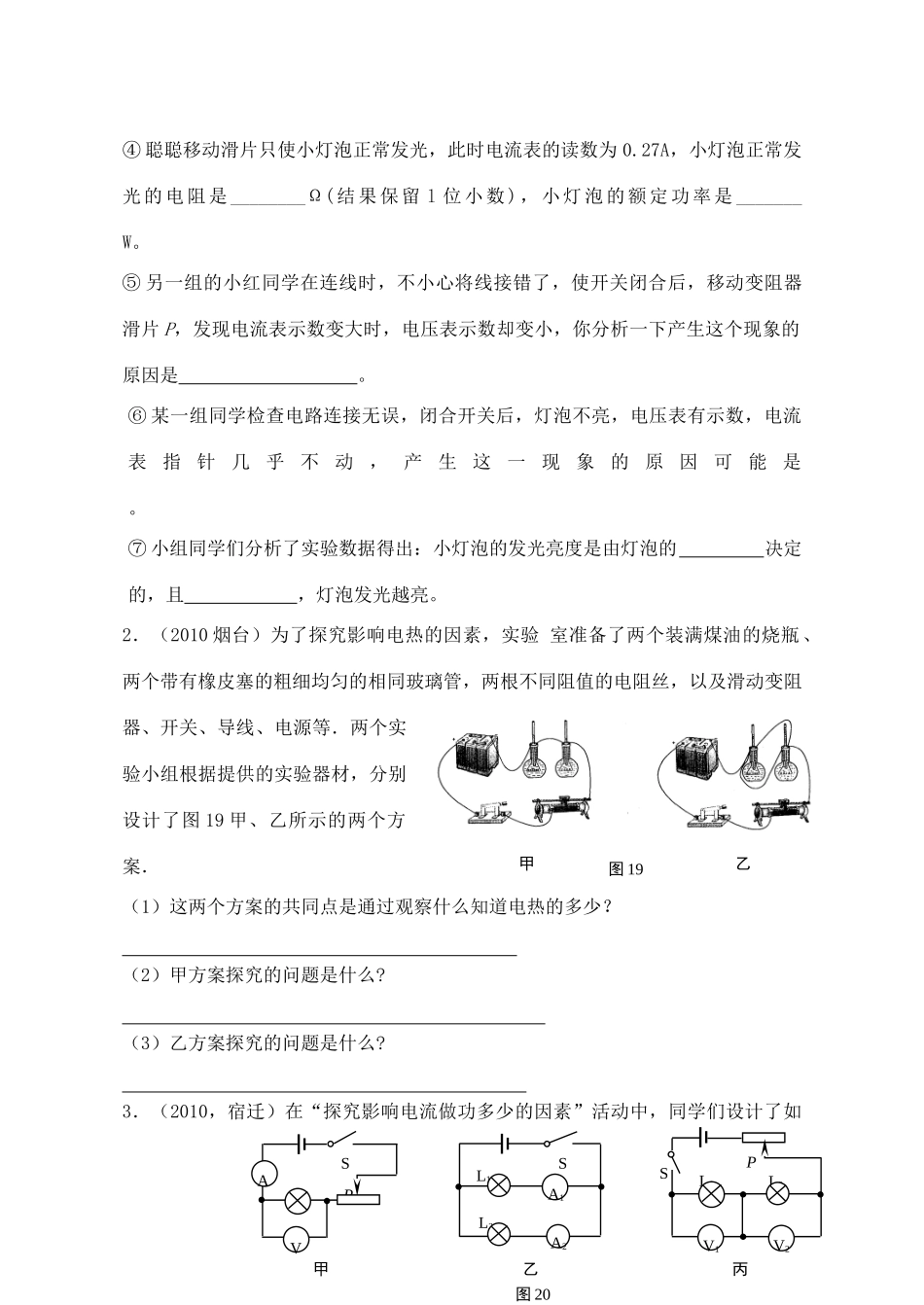 中考物理电功率专题复习试卷_第3页