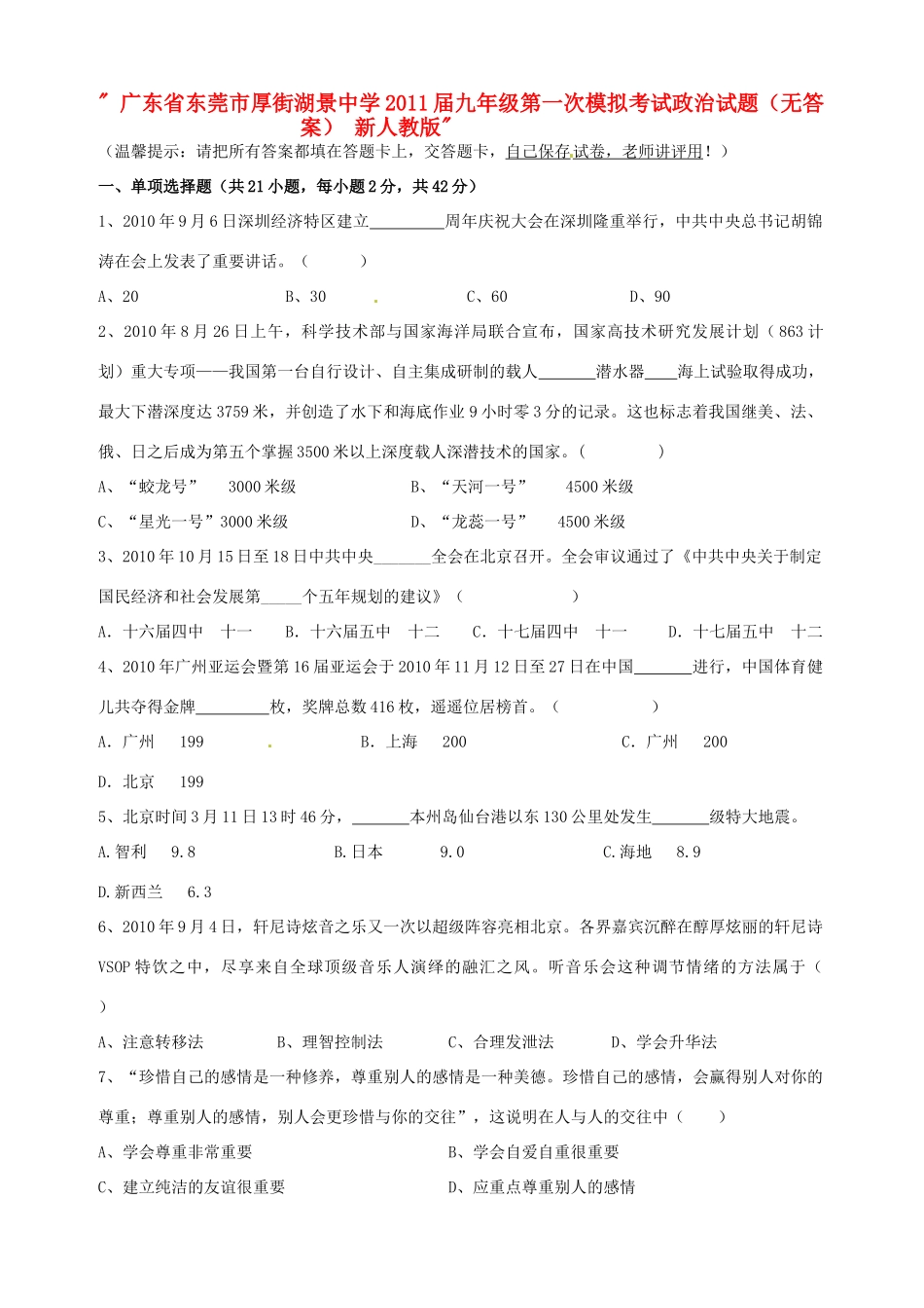 九年级政治第一次模拟考试试卷 新人教版试卷_第1页