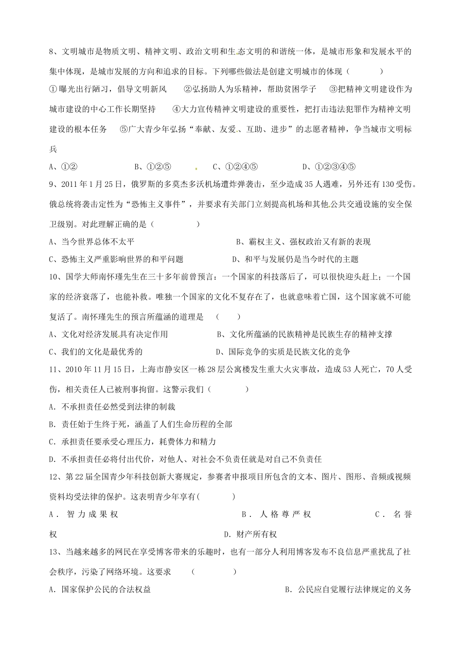 九年级政治第一次模拟考试试卷 新人教版试卷_第2页