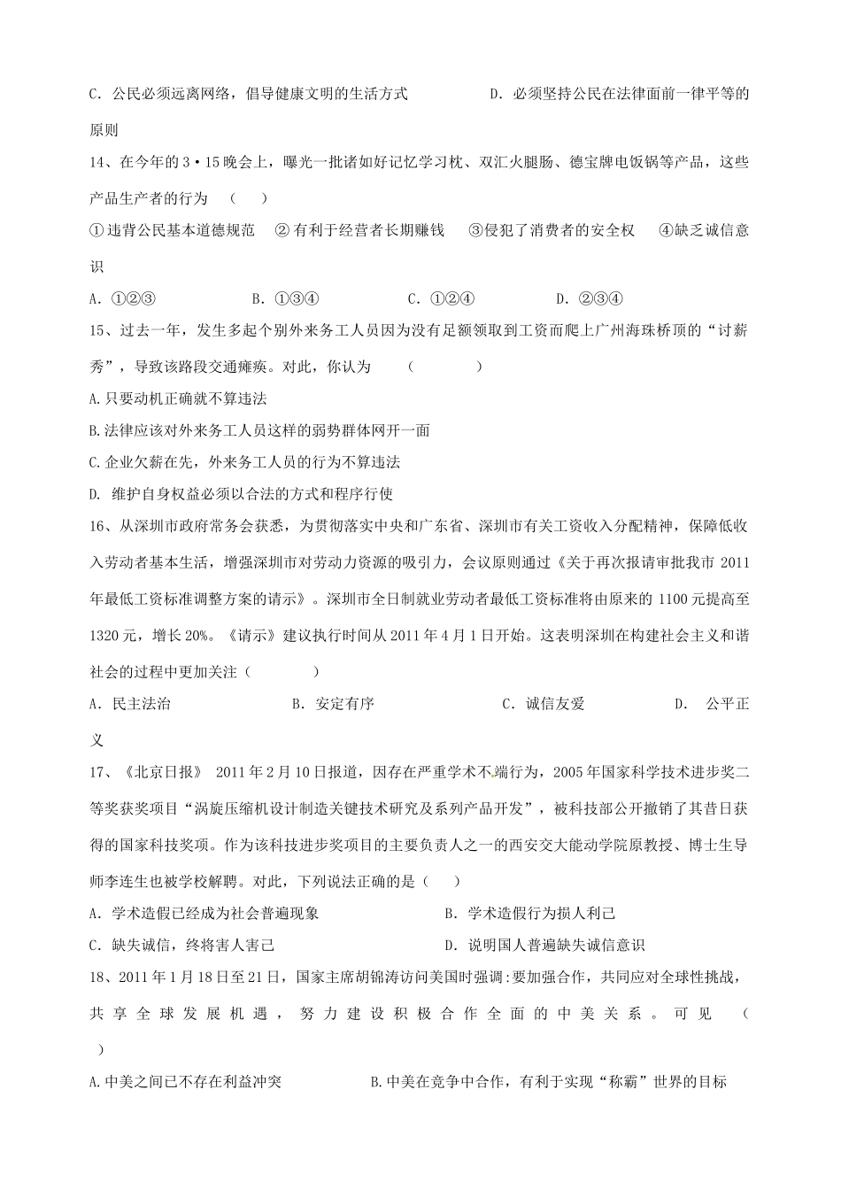 九年级政治第一次模拟考试试卷 新人教版试卷_第3页