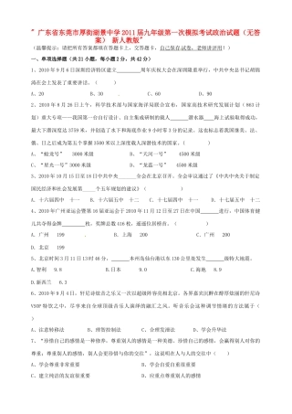 九年级政治第一次模拟考试试卷 新人教版试卷
